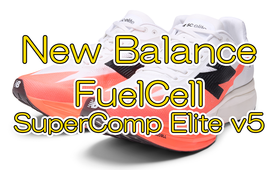 ニューバランス　FuelCell SuperComp Elite v5 25cm FuelCell SuperComp Elite v5 - New Balance