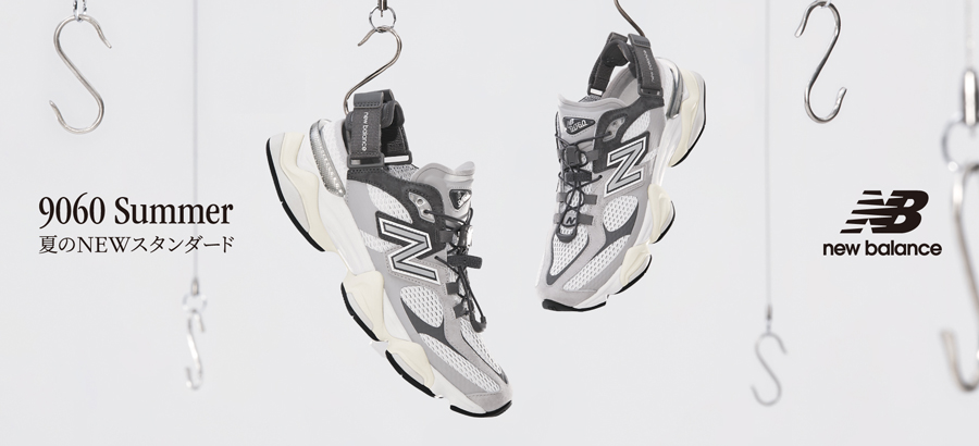 ニューバランス 9060 Summer登場、夏に映えるスニーカーサンダル②