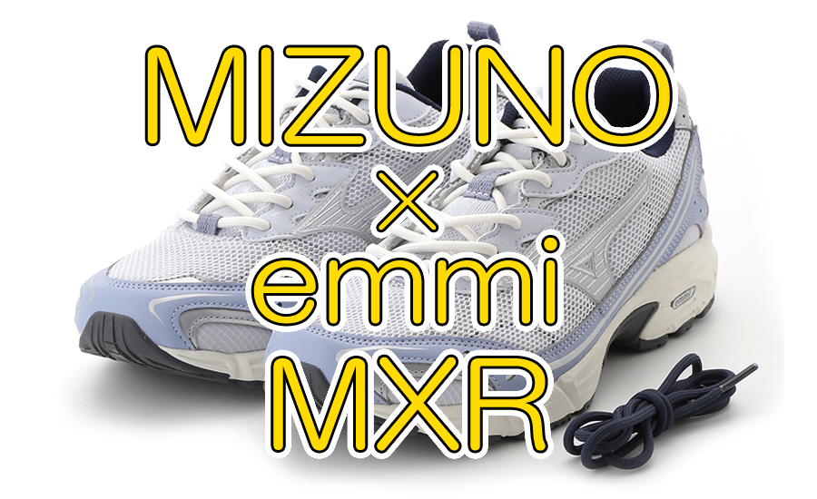 Mizuno×emmi「MXR emmi」第2弾、淡いブルーとシルバーが春を軽やかに彩る別注モデル